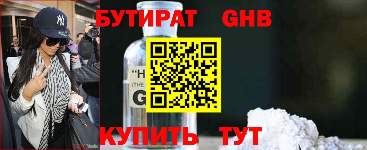 Бутират вода Лангепас