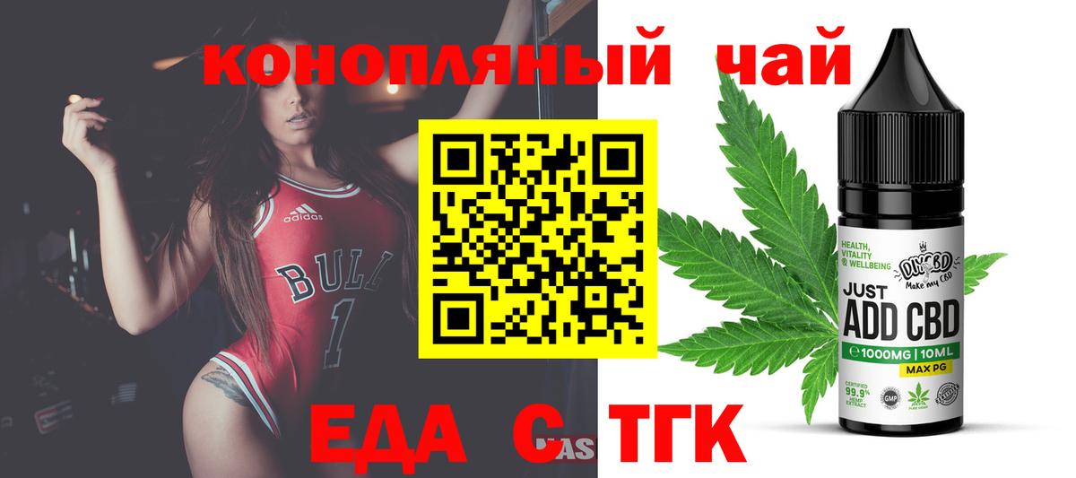 Еда ТГК конопля  Вход с VPN  Лангепас 