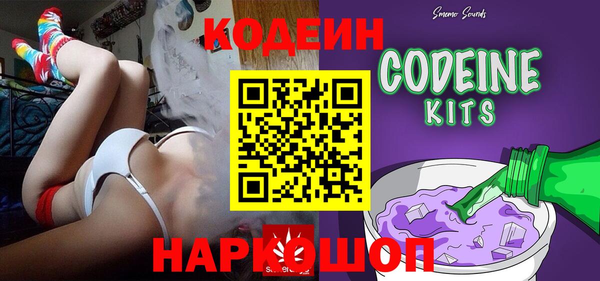 Codein напиток Lean (лин)  Кодеиновый сироп Lean Purple Drank  Вход с VPN  Лангепас 