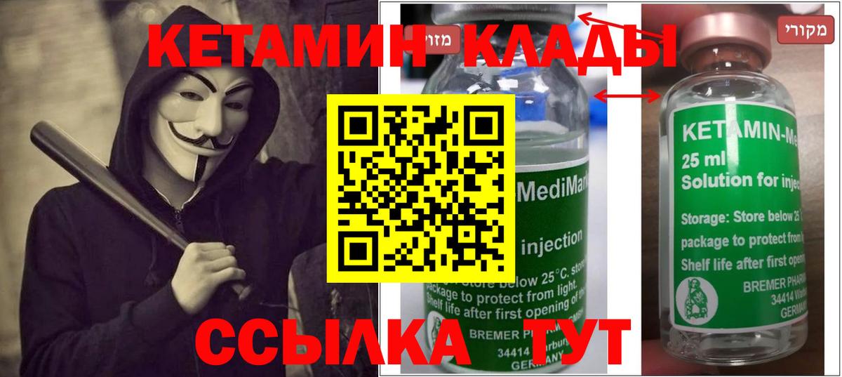 КЕТАМИН VHQ Лангепас