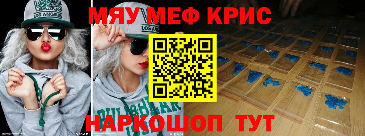 Лангепас  МЕФ VHQ  МЯУ-МЯУ кристаллы  МЕФ  Вход с VPN 