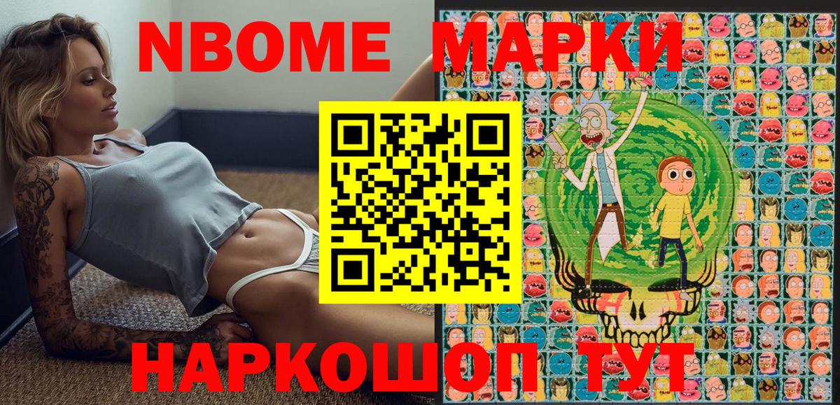 Марки NBOMe 1,8мг Лангепас