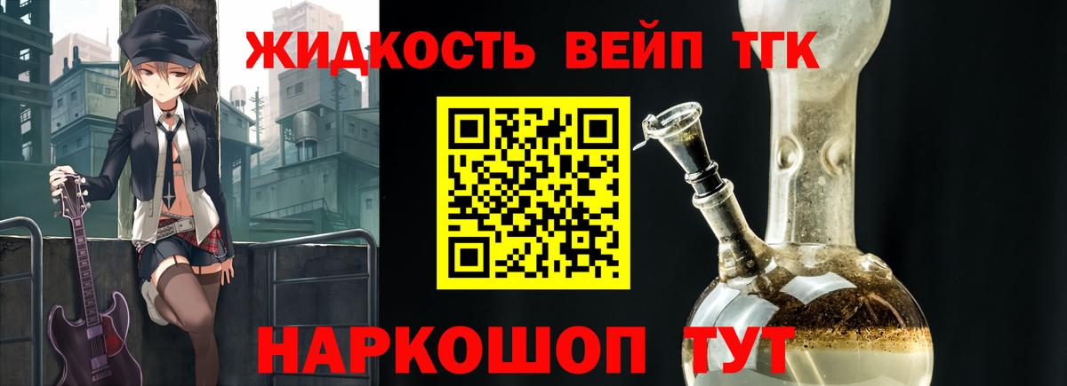 Дистиллят ТГК жижа Лангепас